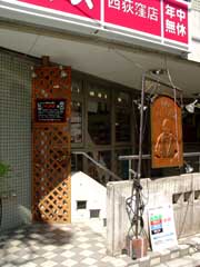 西荻窪w.jaz のライブハウス情報